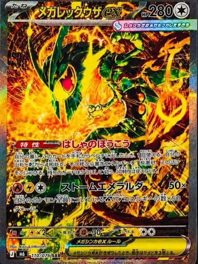 Pokemon Storm Emeralda Booster Box