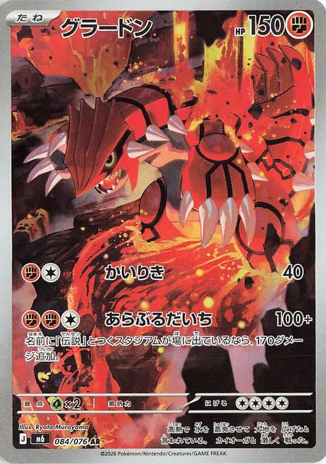 JPN Pokemon Groudon AR
