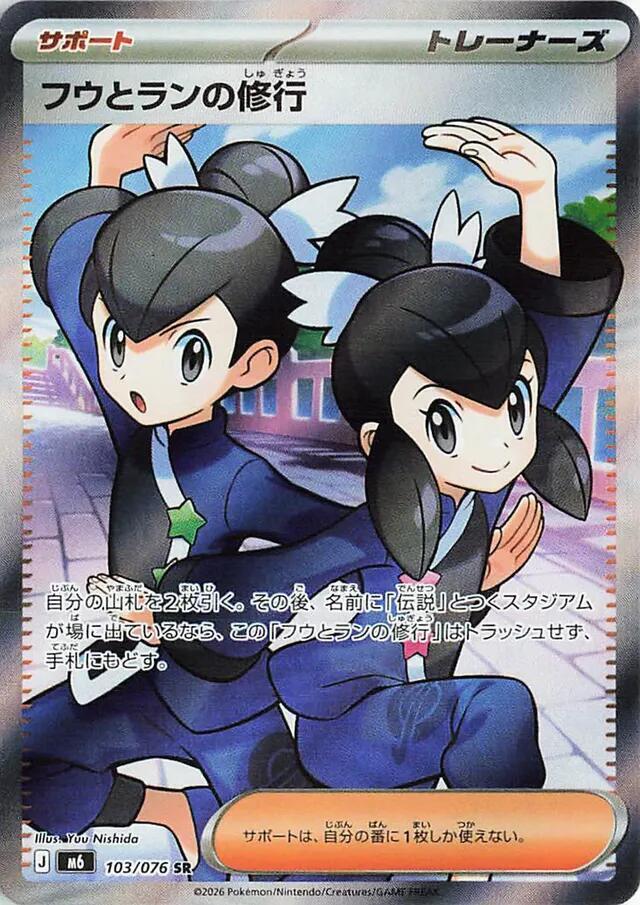 JPN Pokemon Tate & Liza's Training - 103/076