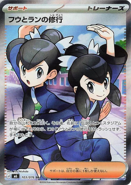 JPN Pokemon Tate & Liza's Training - 103/076