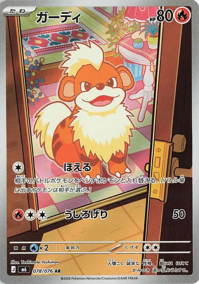 JPN Pokemon Growlithe 078/076