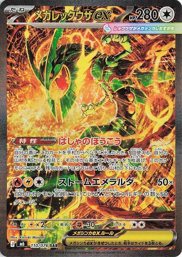 JPN Pokemon Mega Rayquaza ex SAR